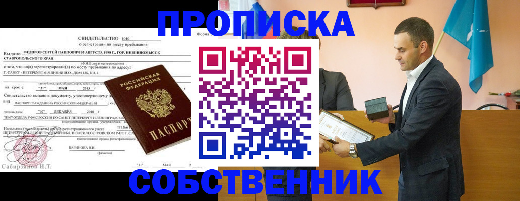 где прописаться в Татарстане